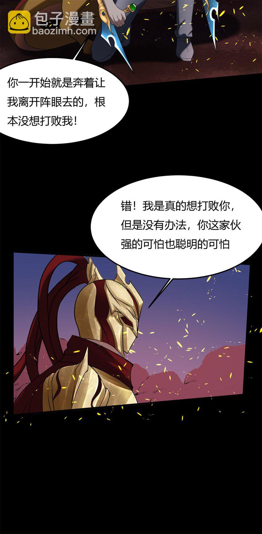 32 29：敖郝的心魔-第32话