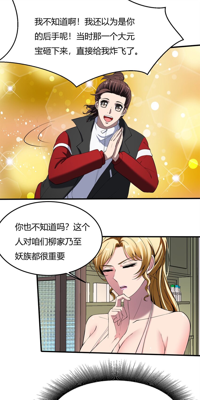 38 34:老天爷不要搞我啦-第38话