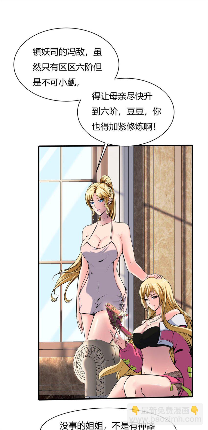 38 34:老天爷不要搞我啦-第38话