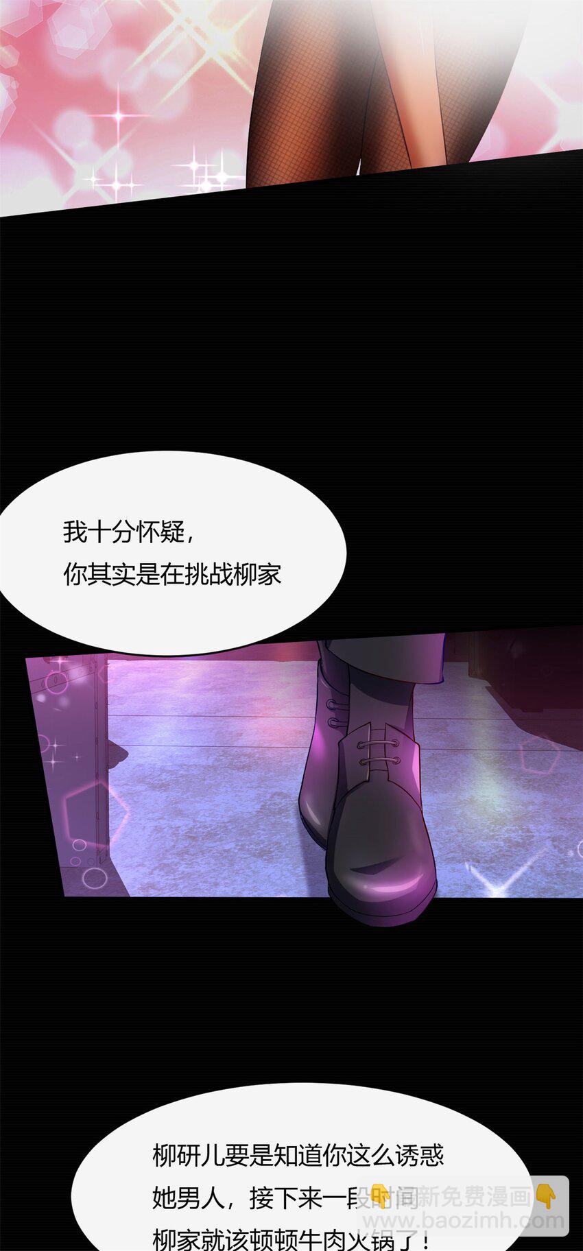 42 38:突然凉飕飕的菊花-第42话