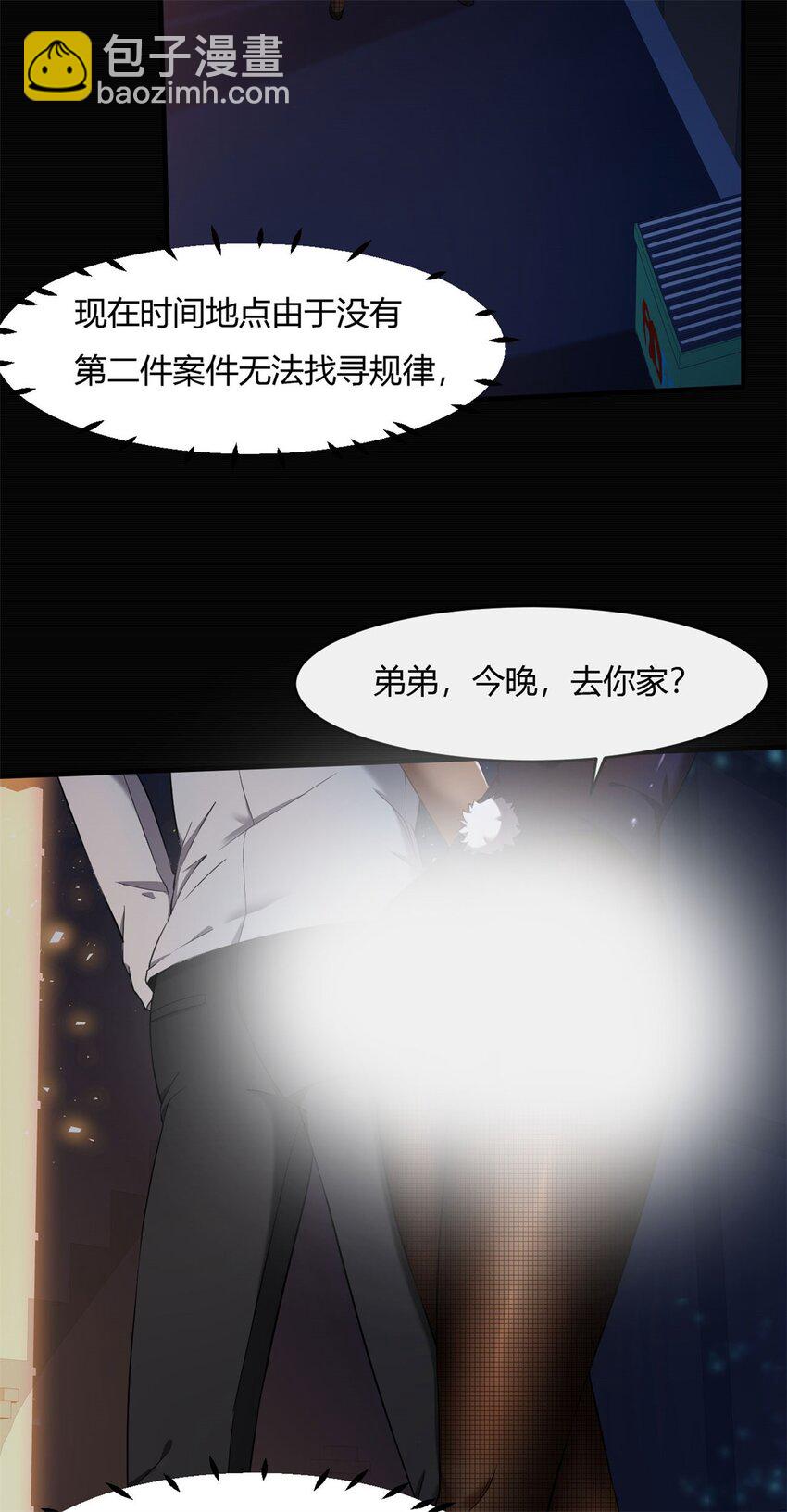 42 38:突然凉飕飕的菊花-第42话