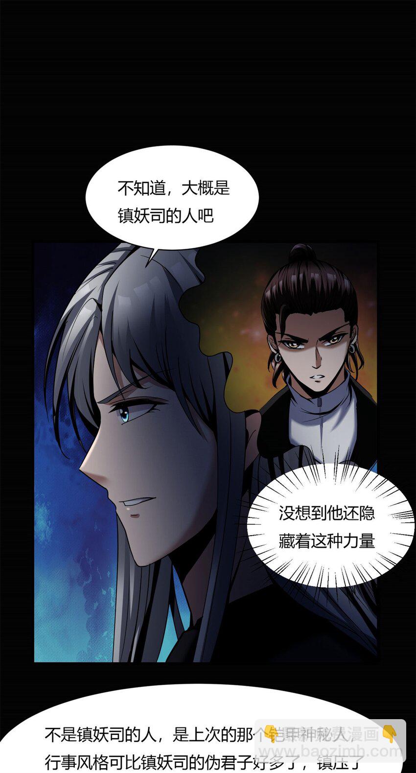 50 45：隐秘的修罗场-第50话