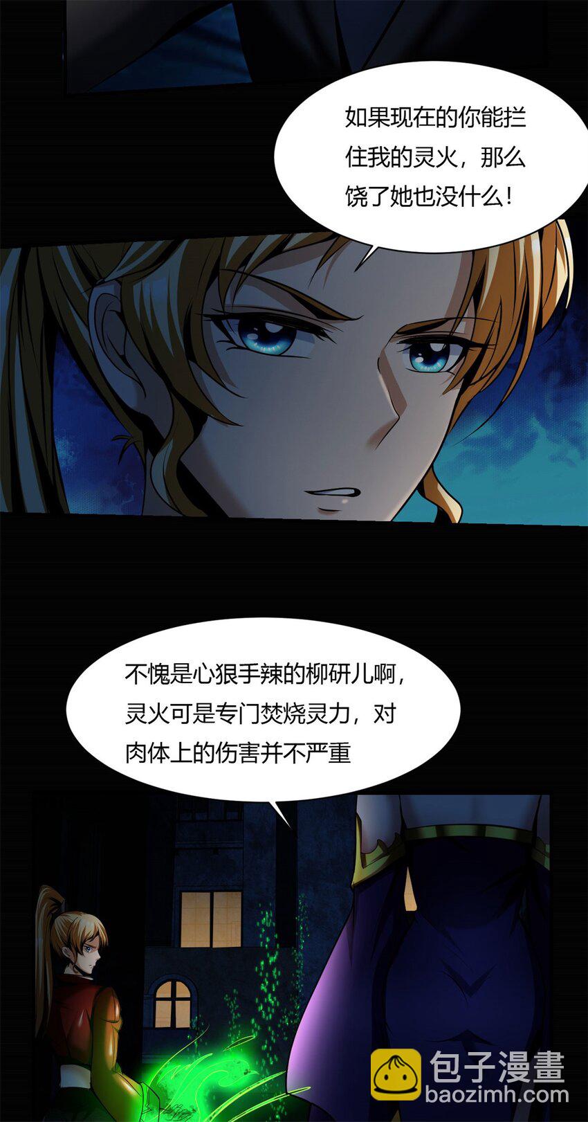 50 45：隐秘的修罗场-第50话