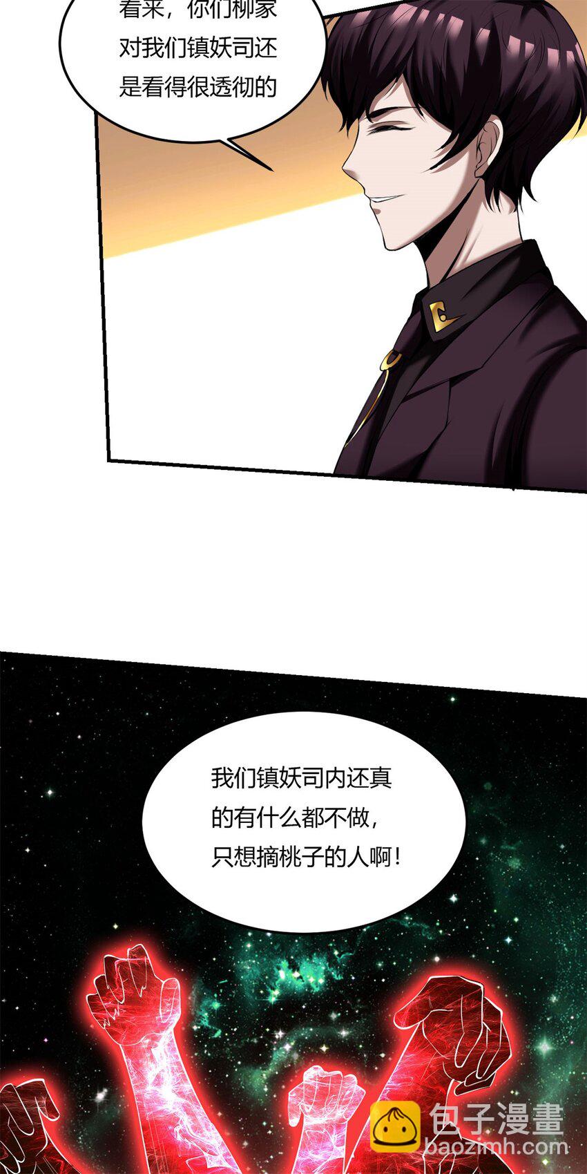 58 54:分化的镇妖司-第58话