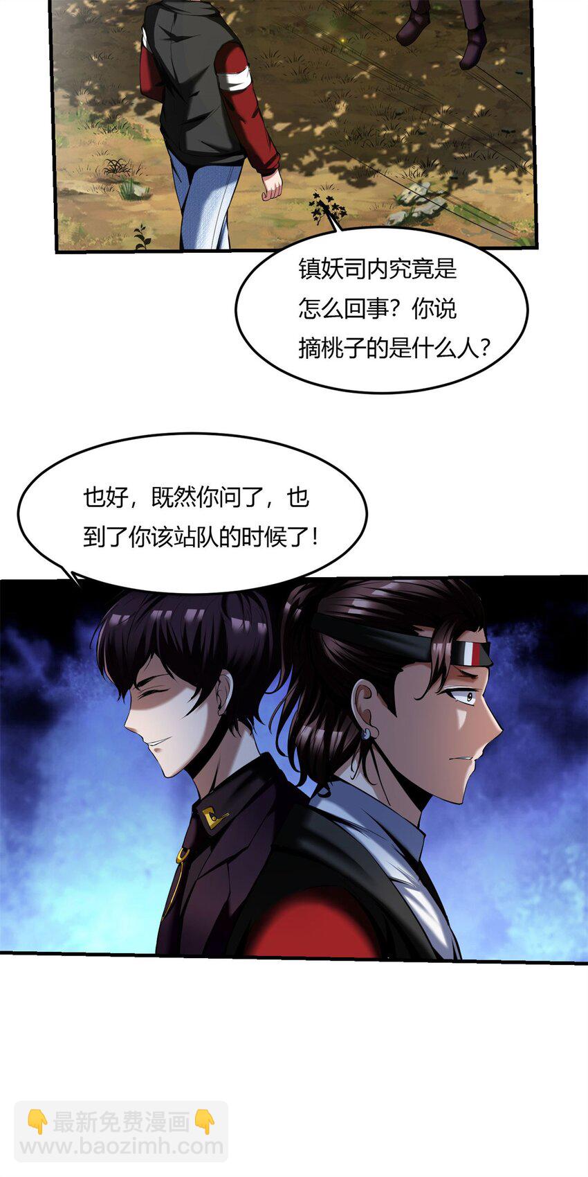 58 54:分化的镇妖司-第58话