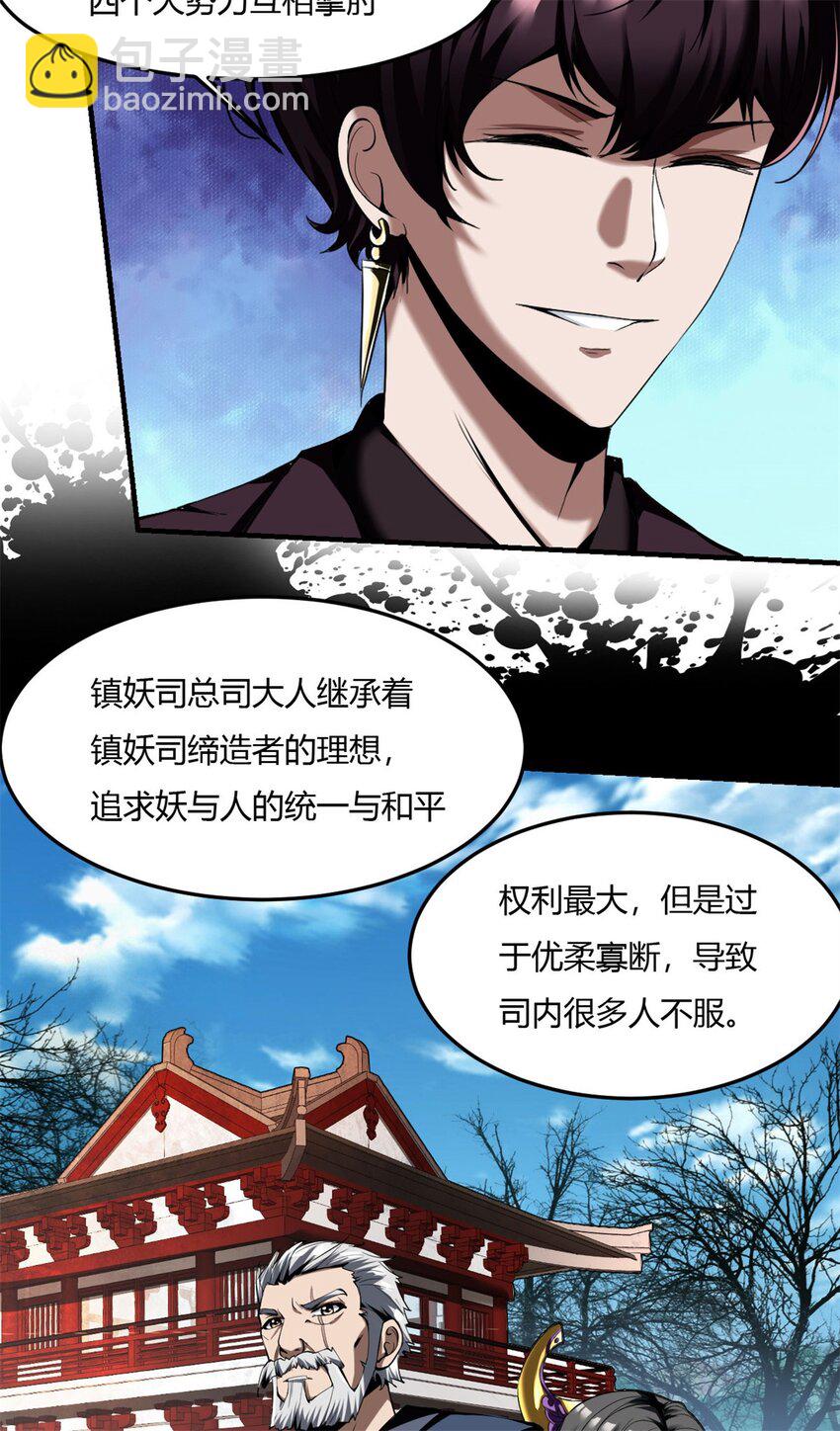 58 54:分化的镇妖司-第58话
