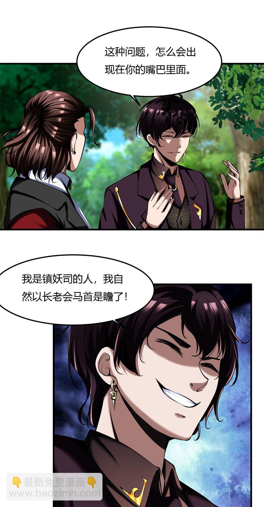 58 54:分化的镇妖司-第58话