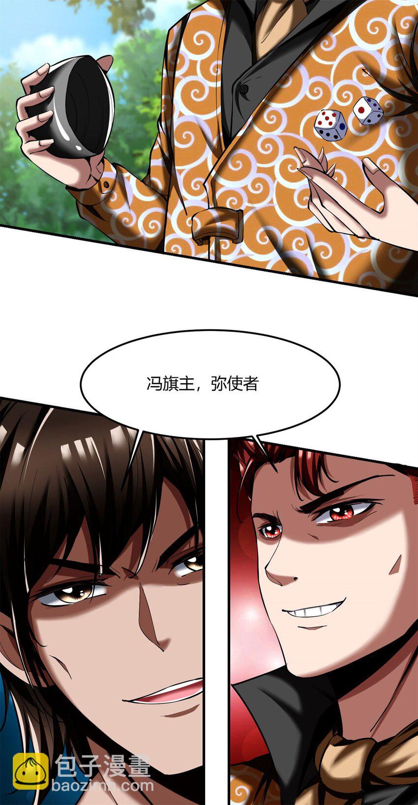 58 54:分化的镇妖司-第58话