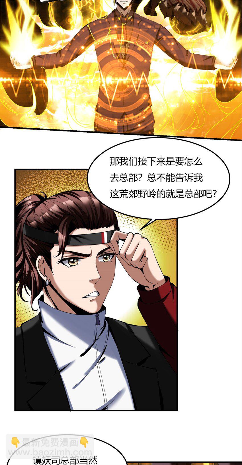 58 54:分化的镇妖司-第58话