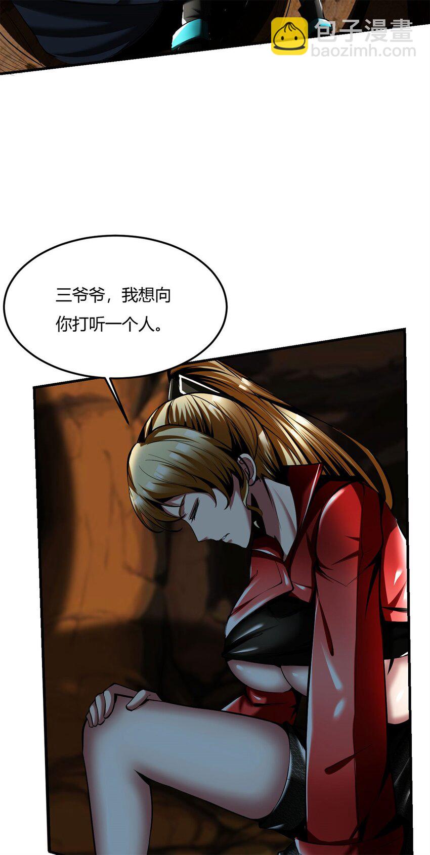 58 54:分化的镇妖司-第58话