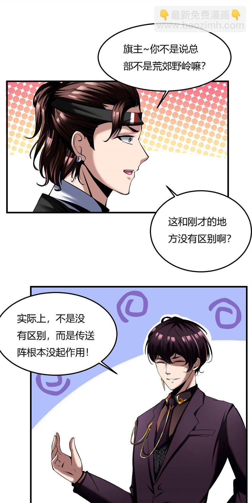 58 54:分化的镇妖司-第58话