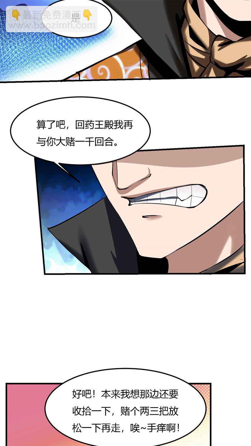 62 58:赌圣-第62话