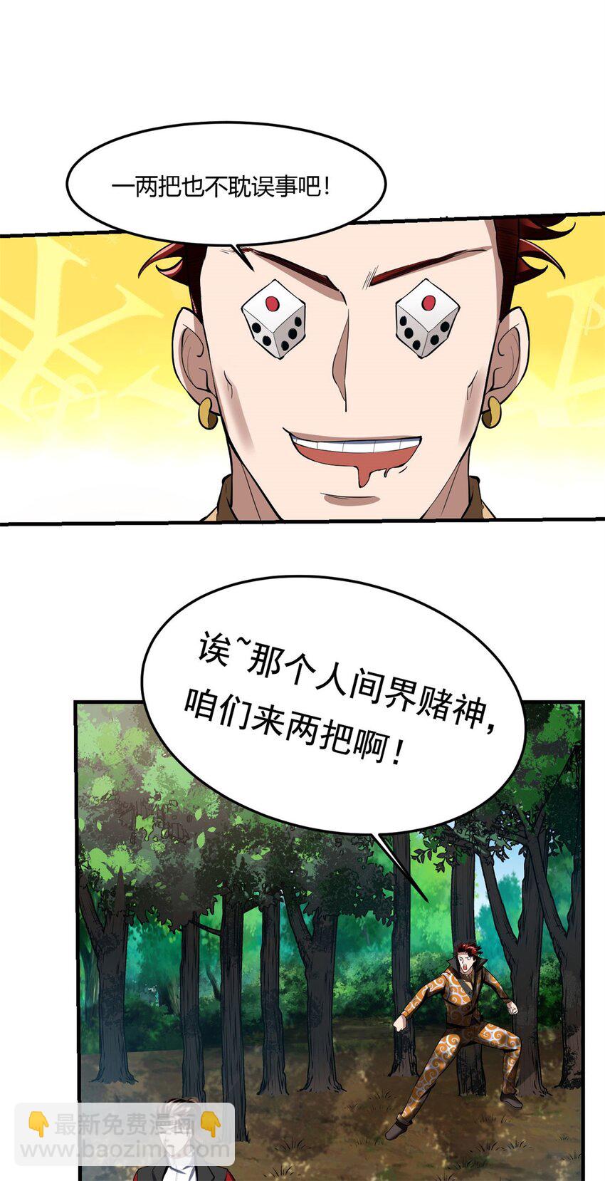 62 58:赌圣-第62话