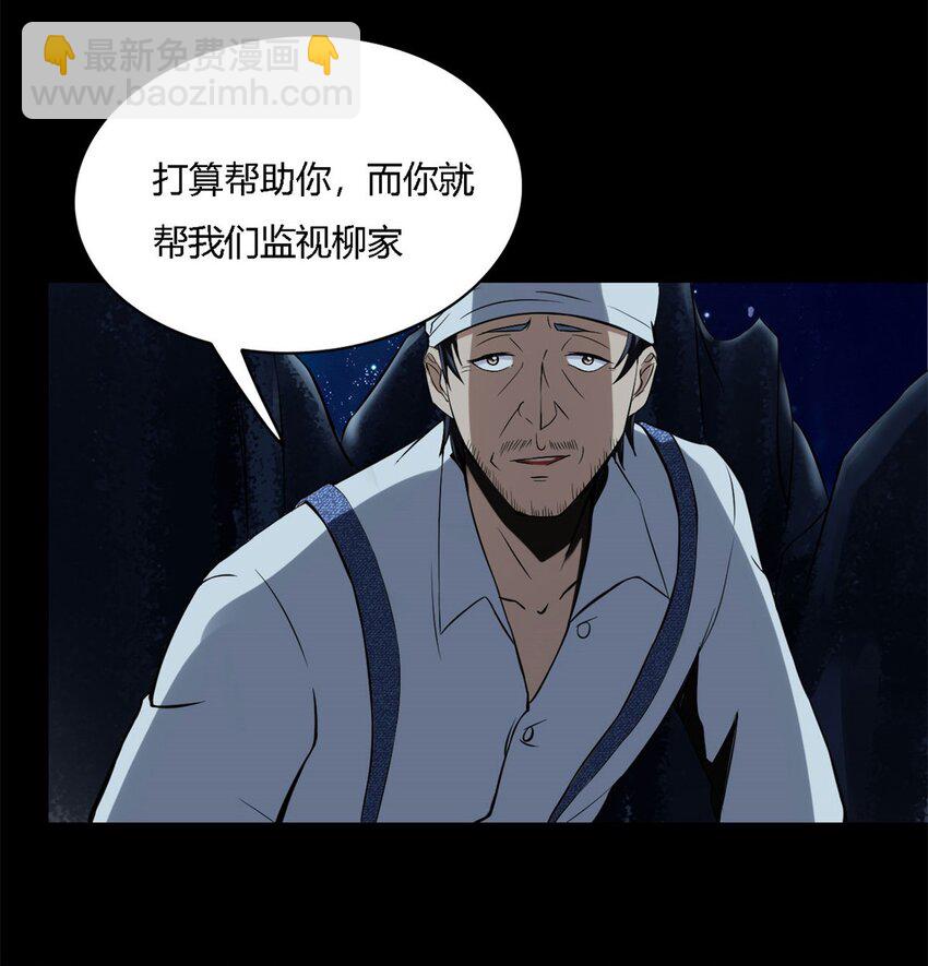 8 第八话：镇妖司驻柳家王牌卧底(1/2)-第8话