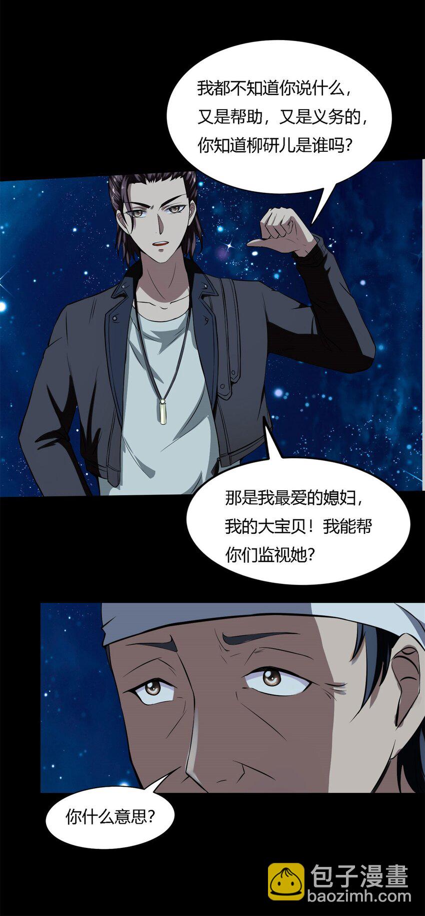 8 第八话：镇妖司驻柳家王牌卧底(1/2)-第8话