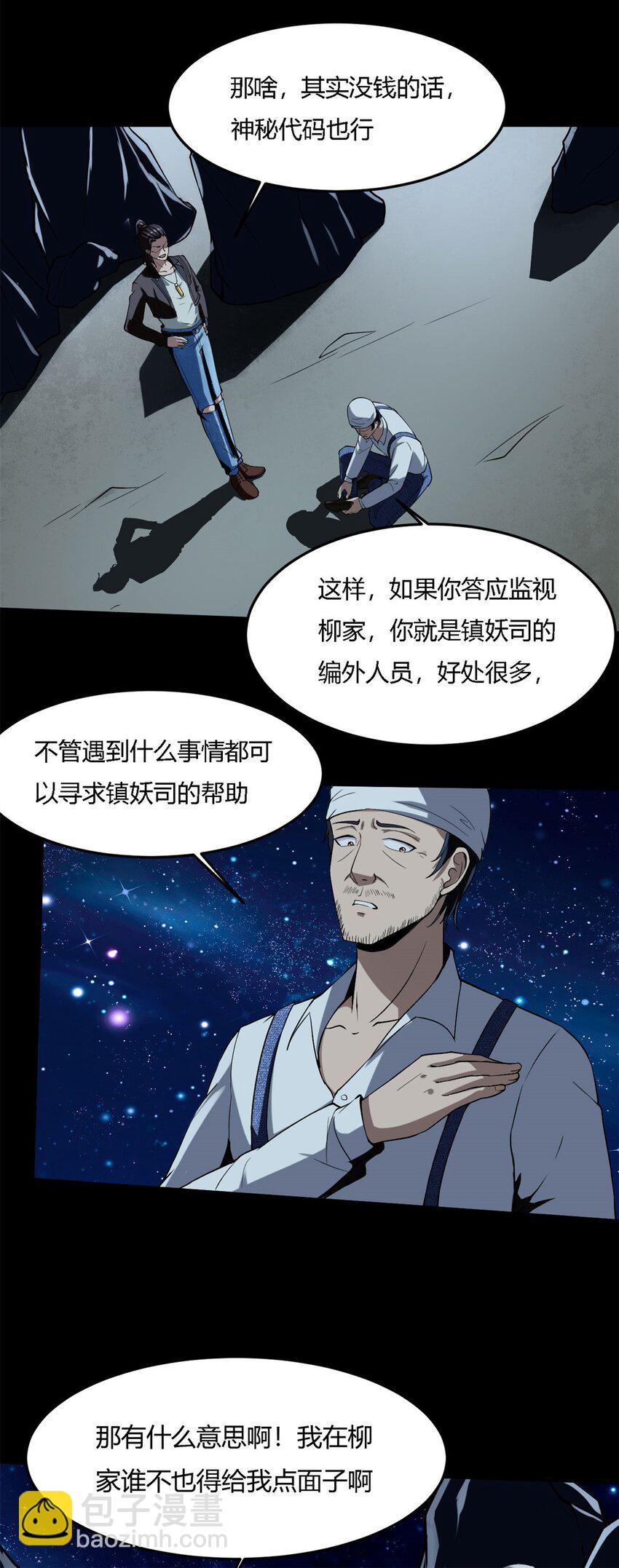 8 第八话：镇妖司驻柳家王牌卧底(1/2)-第8话