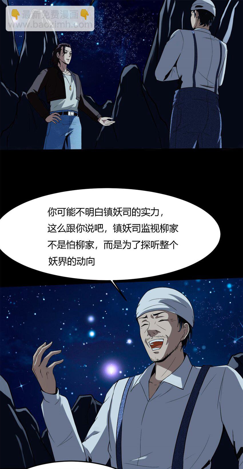 8 第八话：镇妖司驻柳家王牌卧底(1/2)-第8话