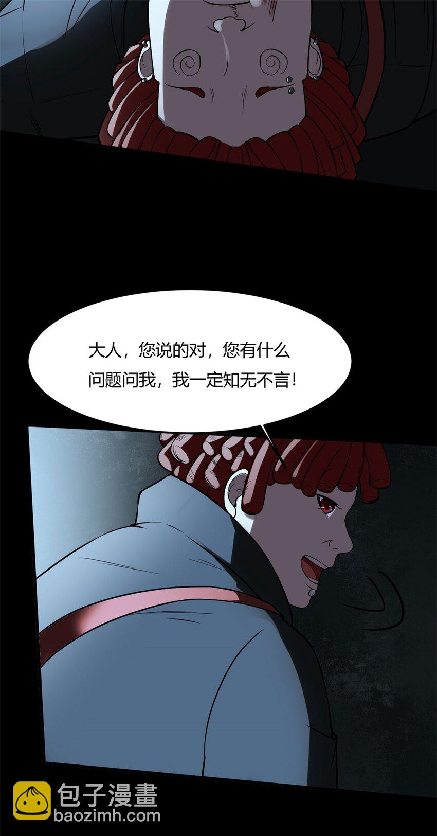 8 第八话：镇妖司驻柳家王牌卧底(1/2)-第8话