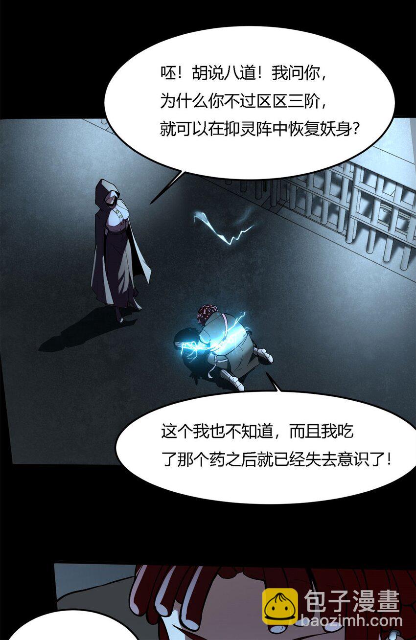 8 第八话：镇妖司驻柳家王牌卧底(1/2)-第8话
