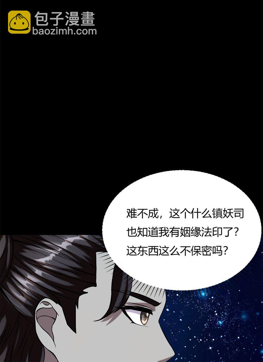 8 第八话：镇妖司驻柳家王牌卧底(1/2)-第8话