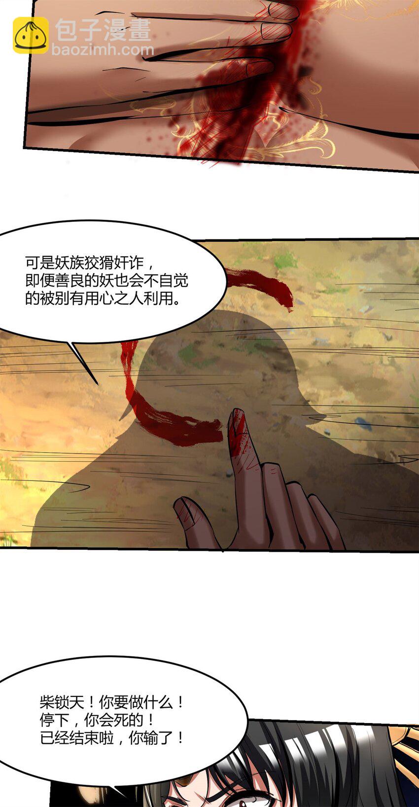 76 68：天之殇-第76话