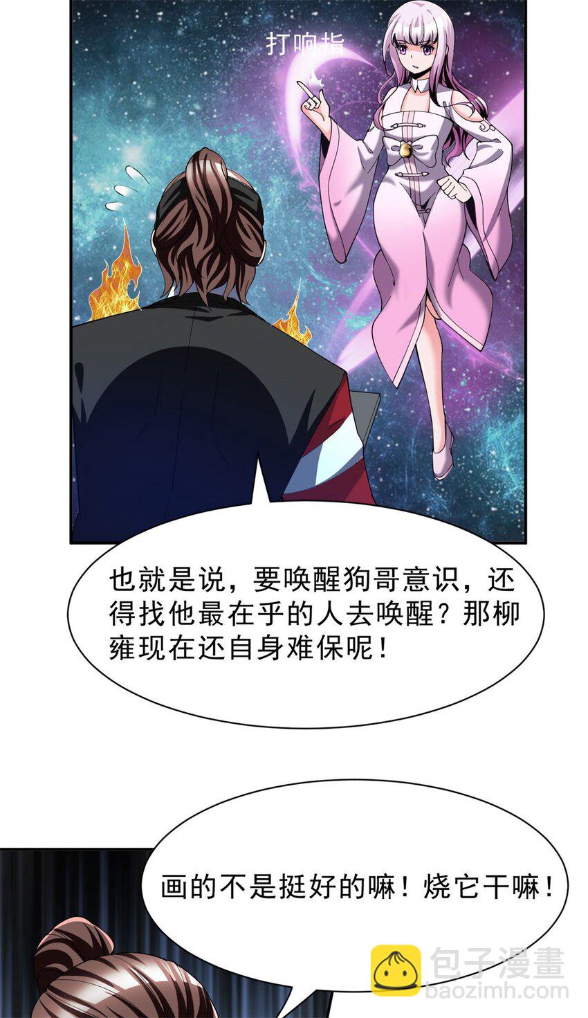 80 70下：姐姐-第80话