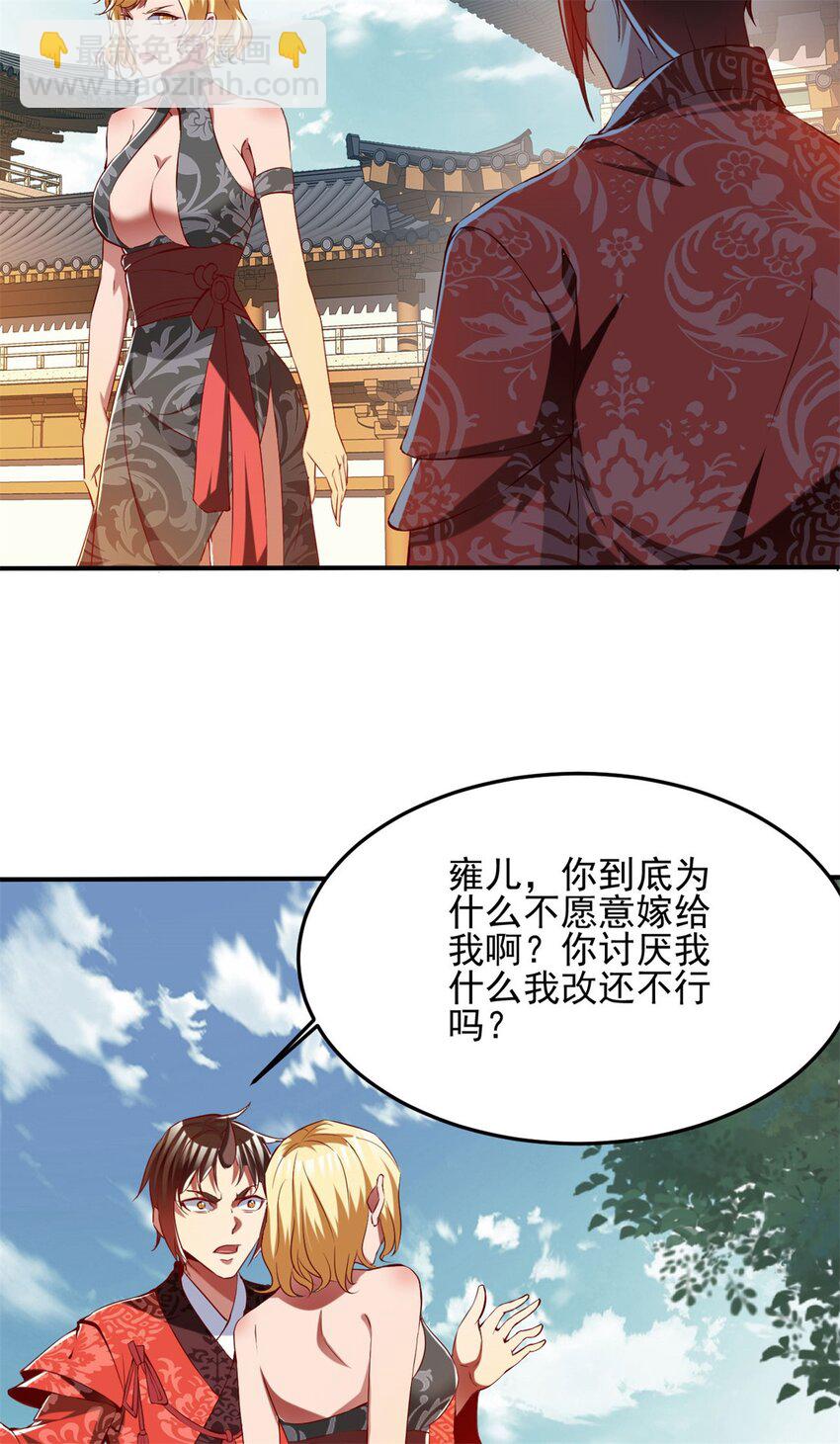 84 73上:她是我老婆-第84话