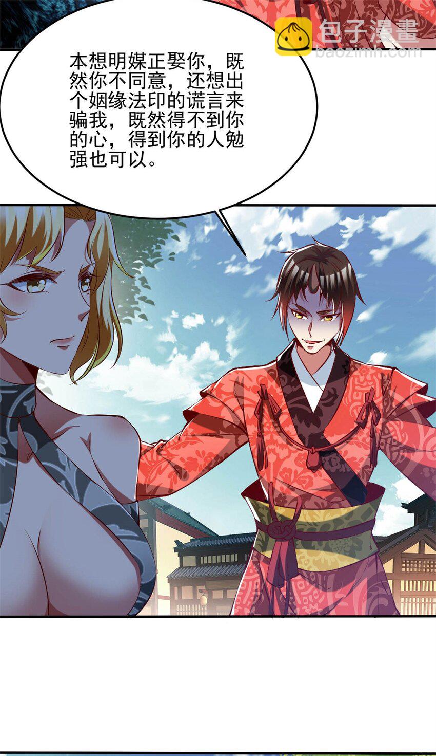 84 73上:她是我老婆-第84话
