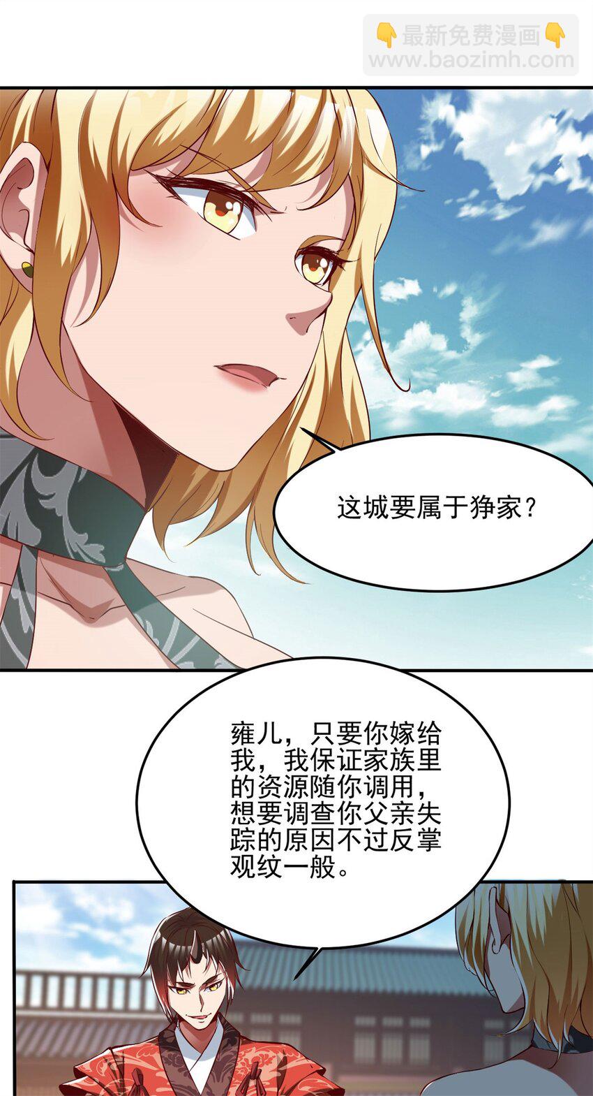 84 73上:她是我老婆-第84话