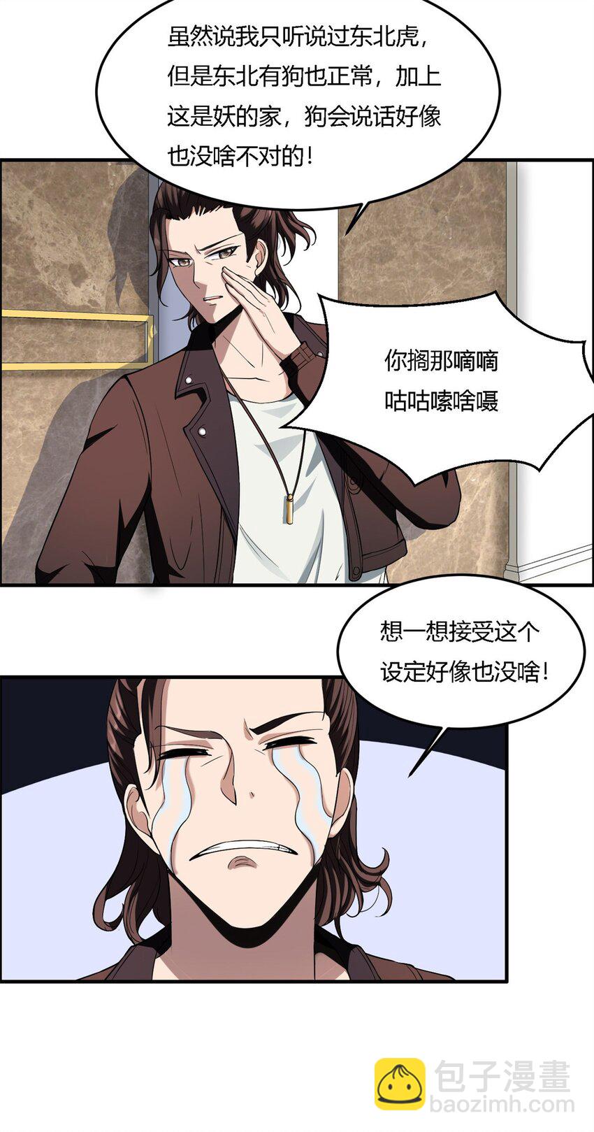 10 第十话:咸鱼翻身---还是咸鱼(1/2)-第10话