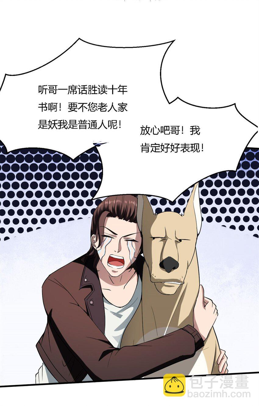 10 第十话:咸鱼翻身---还是咸鱼(1/2)-第10话