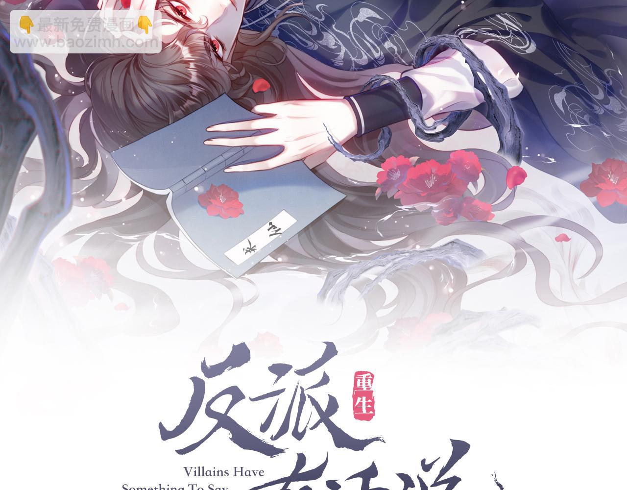 第1话 反派重生(1/4)-第2话