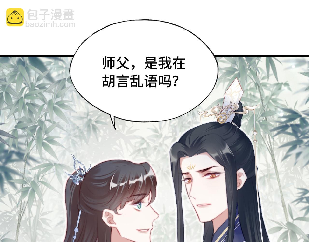 第23话 你喜欢我，师父(1/3)-第24话