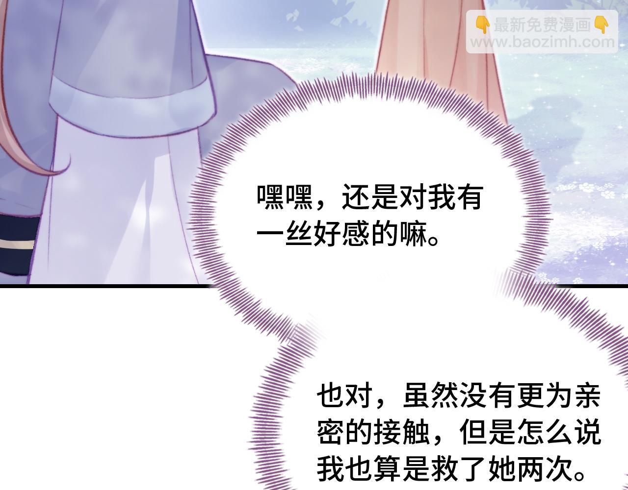 第29话 想把它送给师父(1/3)-第30话