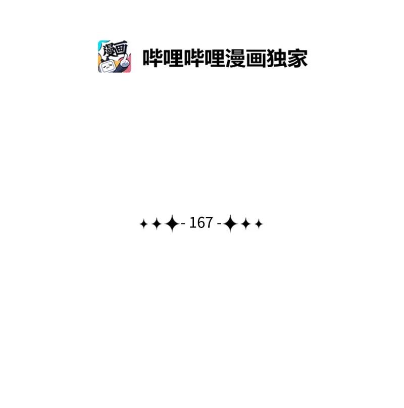 167 弑神(1/2)-第168话