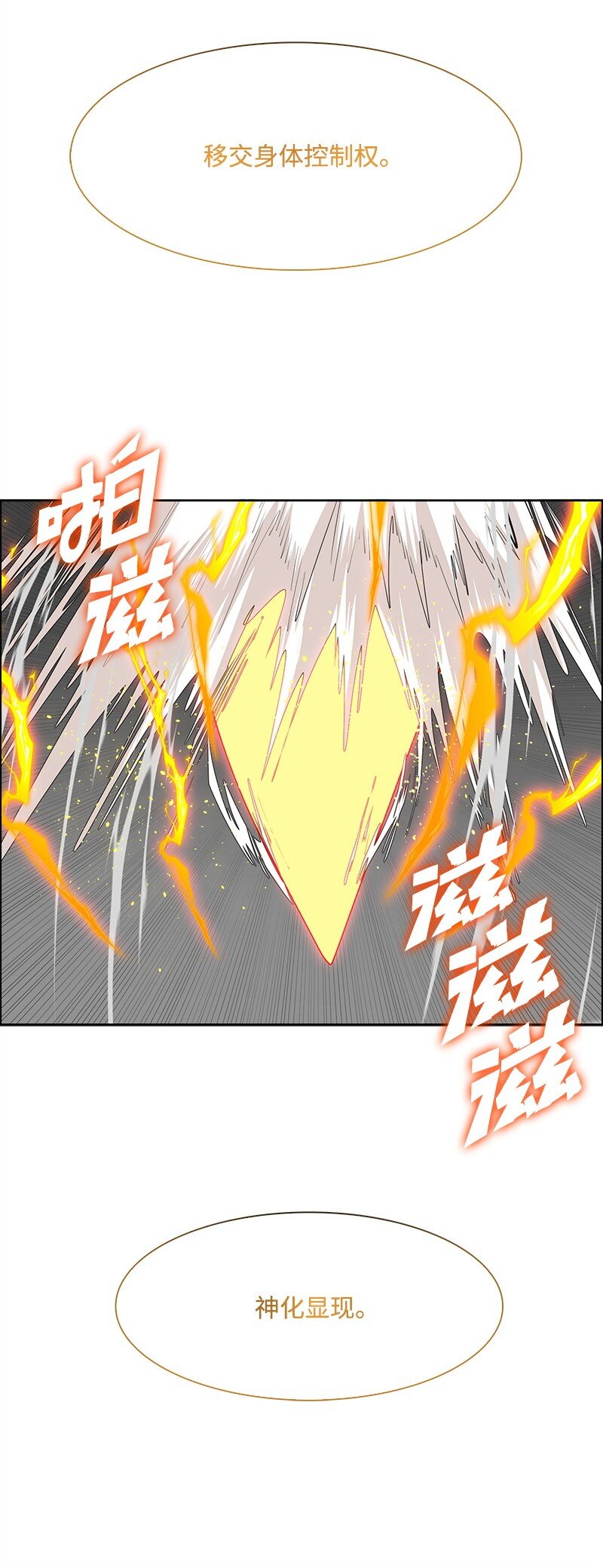 269 半神化(1/3)-第270话