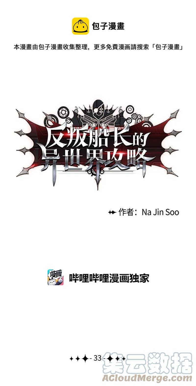 33 反击(1/2)-第34话