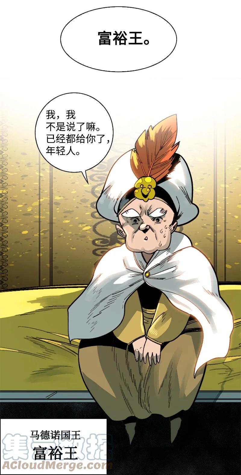99 洗劫国王(1/2)-第100话