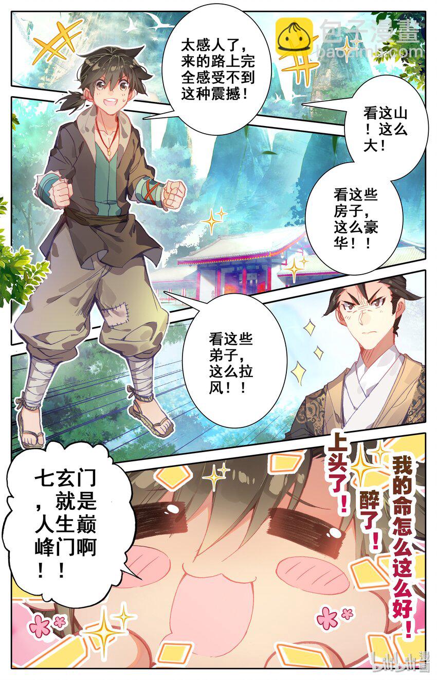 🍻凡人修仙传 001 七玄门 第10页