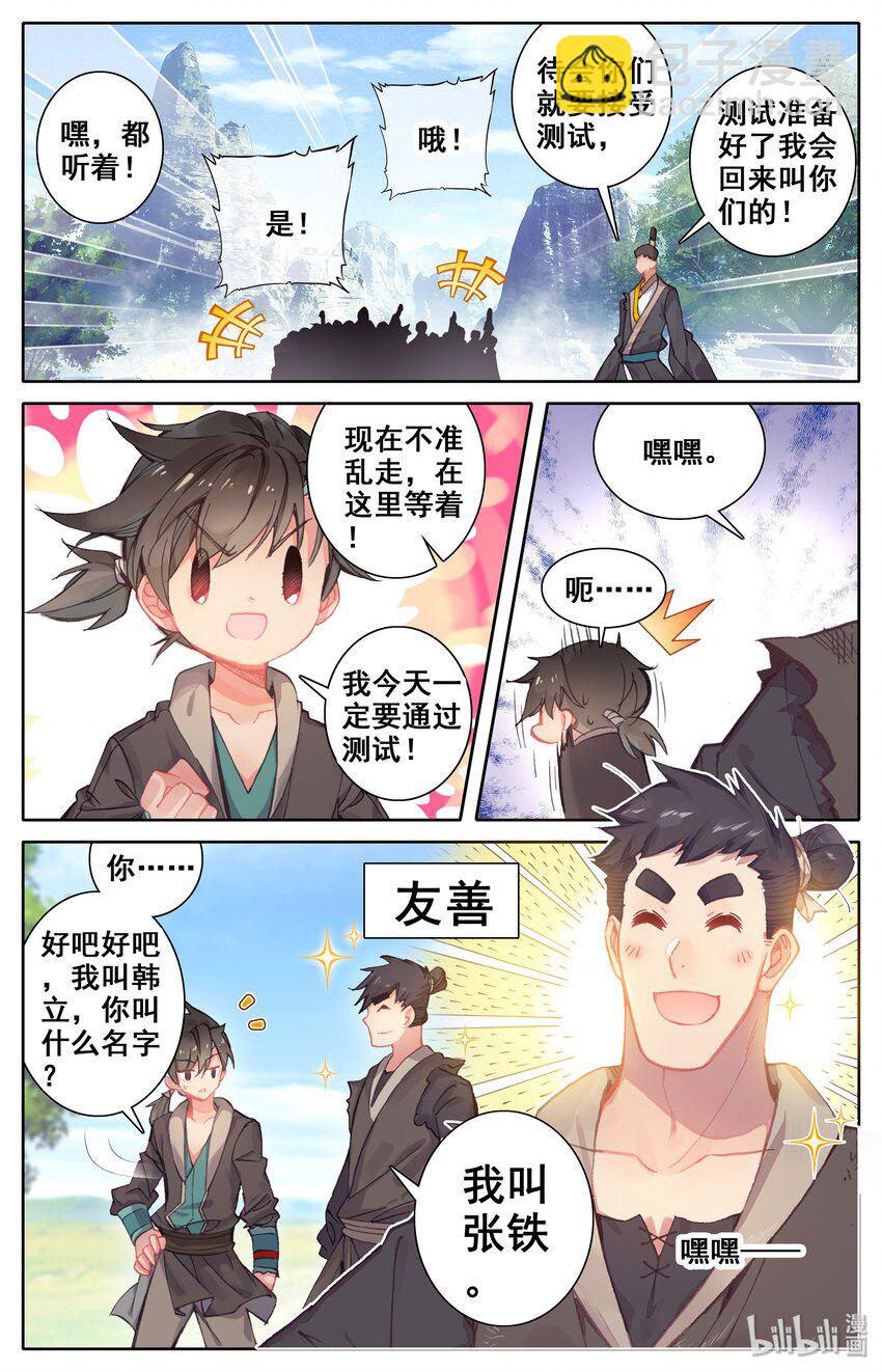🍻凡人修仙传 001 七玄门 第11页