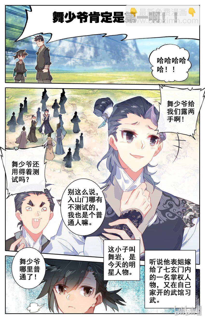 🍻凡人修仙传 001 七玄门 第12页