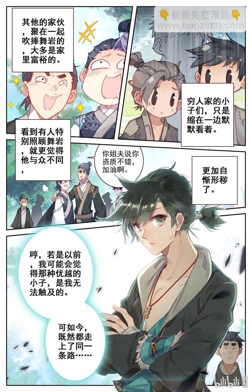 🍻凡人修仙传 001 七玄门 第13页