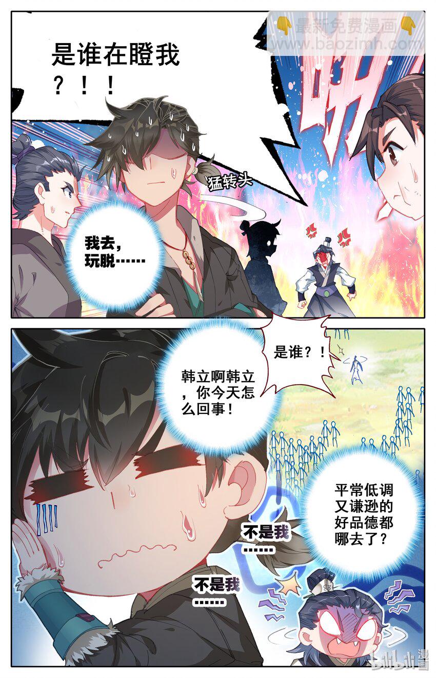 🍻凡人修仙传 001 七玄门 第15页