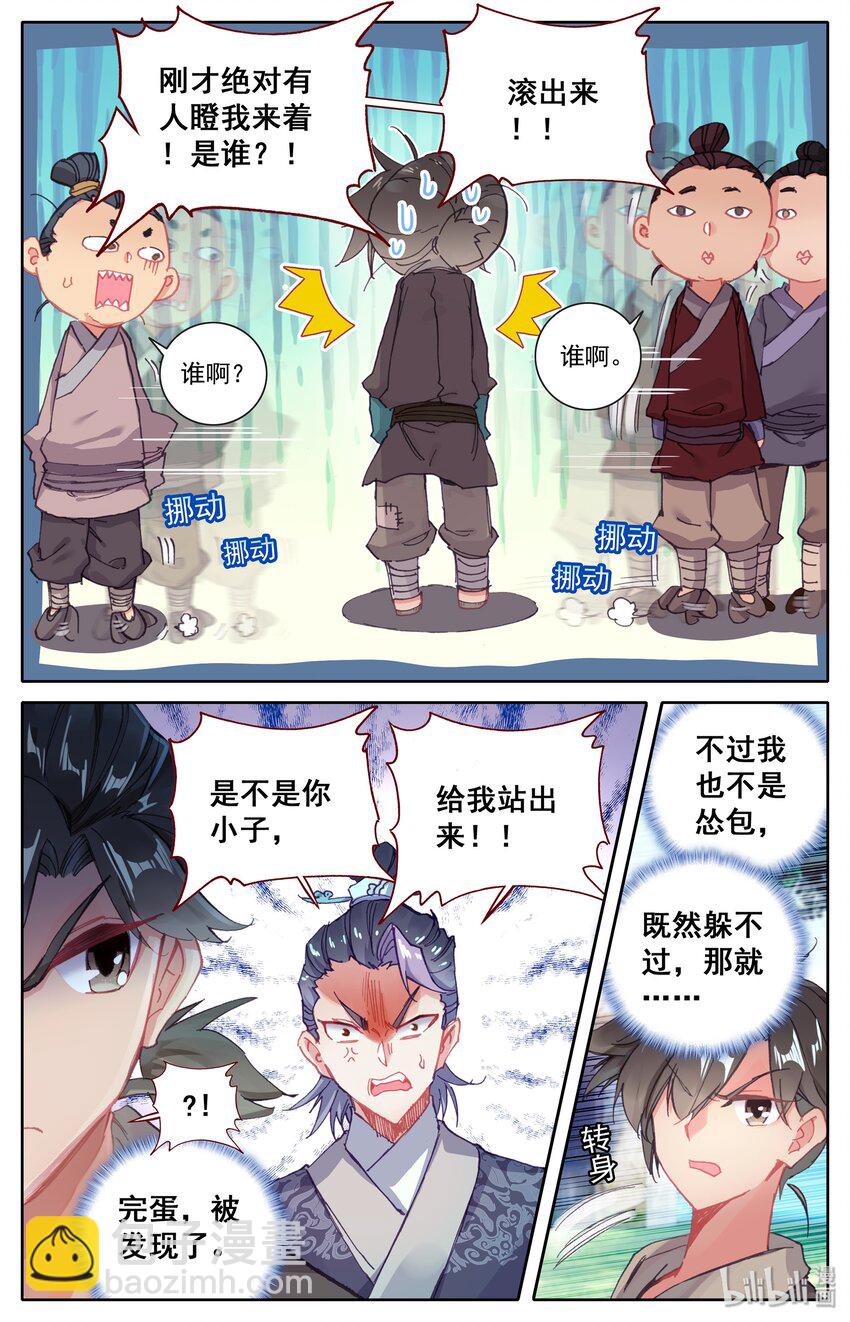 🍻凡人修仙传 001 七玄门 第16页