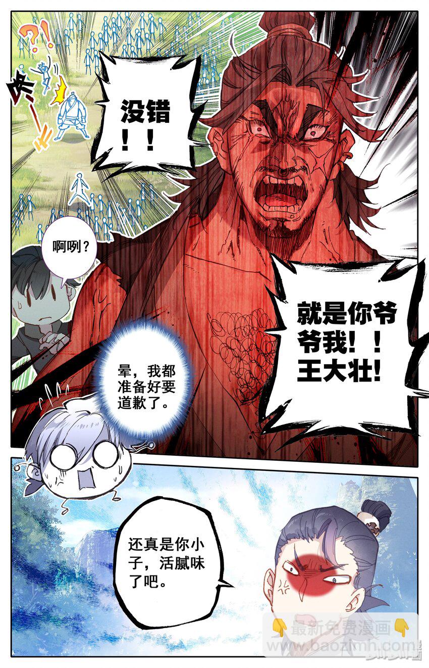 🍻凡人修仙传 001 七玄门 第17页