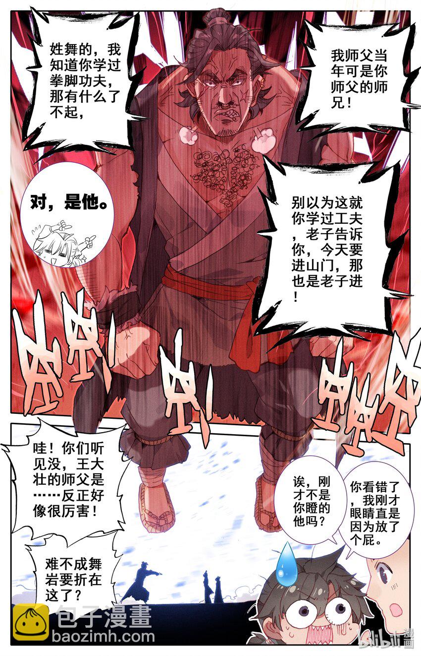🍻凡人修仙传 001 七玄门 第18页