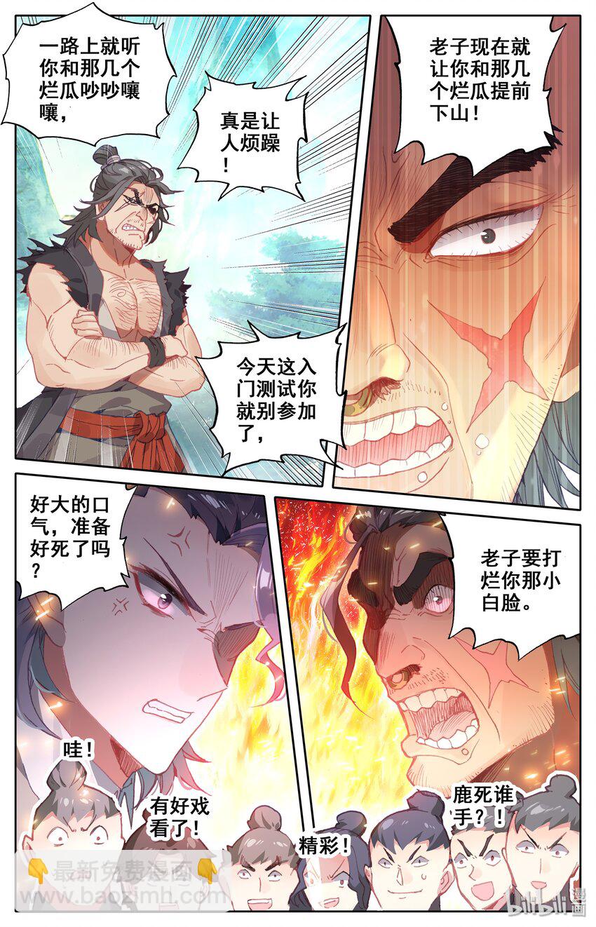🍻凡人修仙传 001 七玄门 第19页