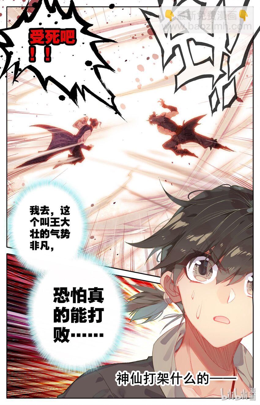 🍻凡人修仙传 001 七玄门 第20页