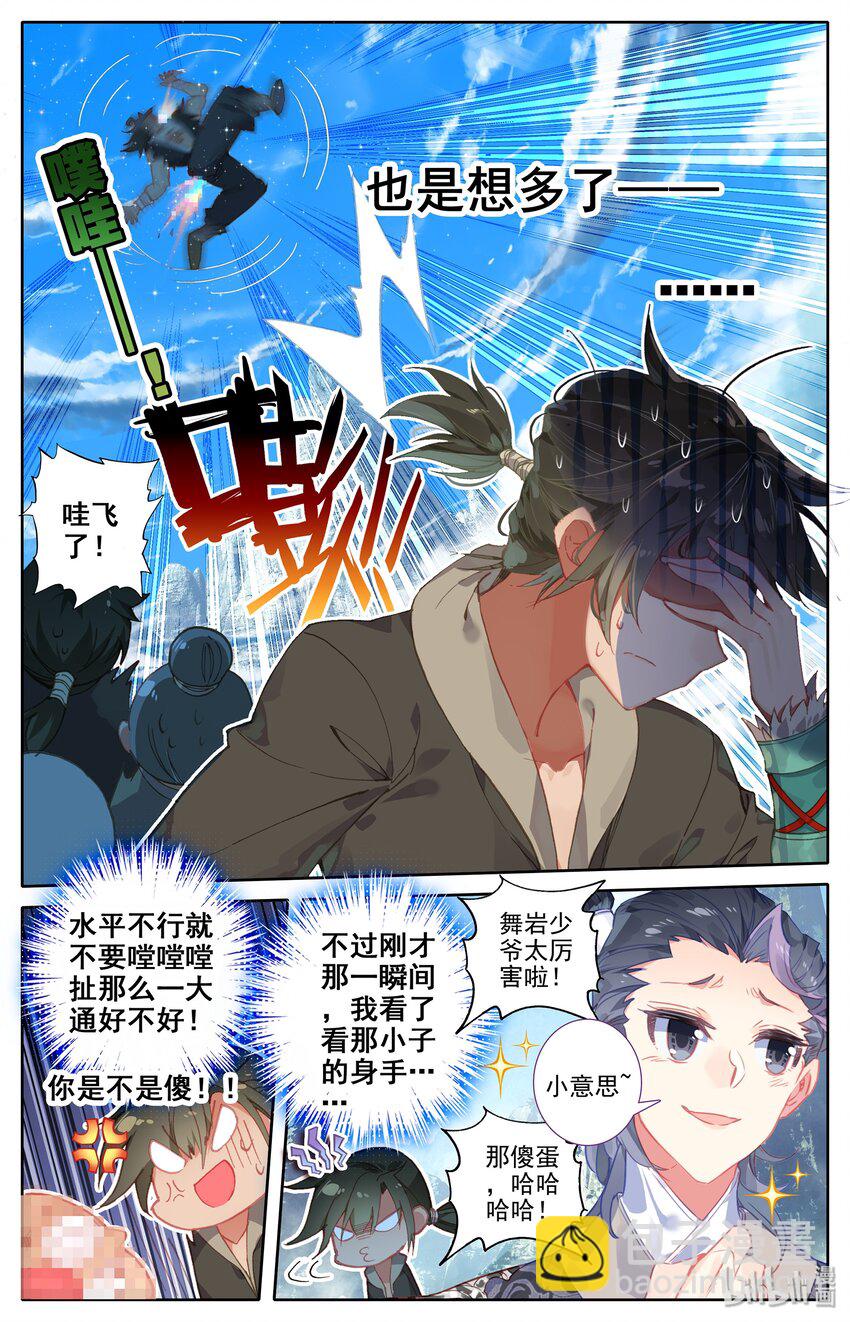 🍻凡人修仙传 001 七玄门 第21页