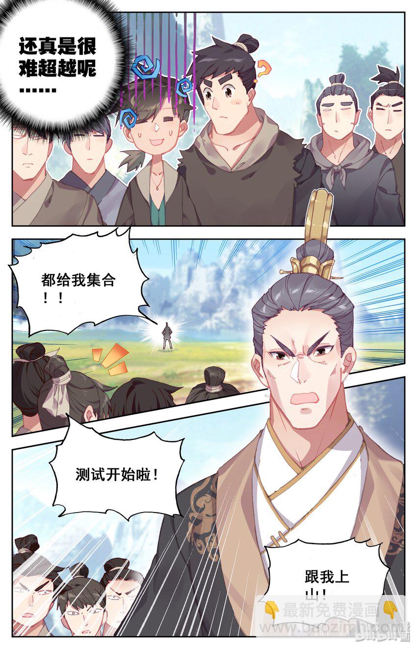 🍻凡人修仙传 001 七玄门 第22页